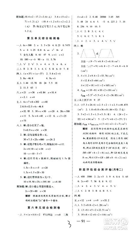 2020名师优题小学系列卷数学五年级上册RJ人教版答案