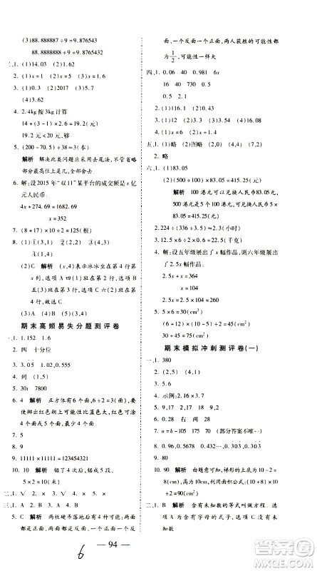 2020名师优题小学系列卷数学五年级上册RJ人教版答案