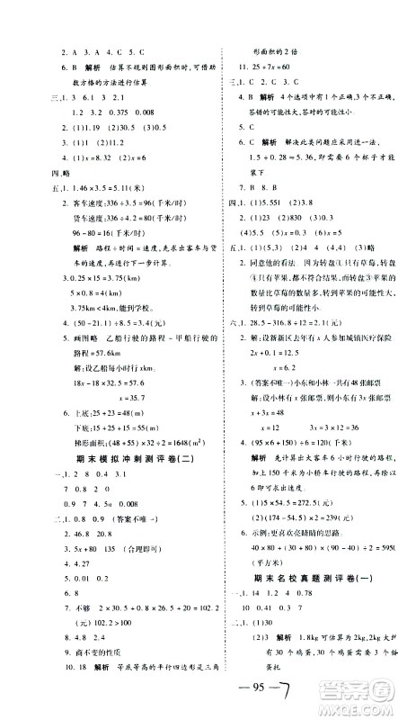 2020名师优题小学系列卷数学五年级上册RJ人教版答案