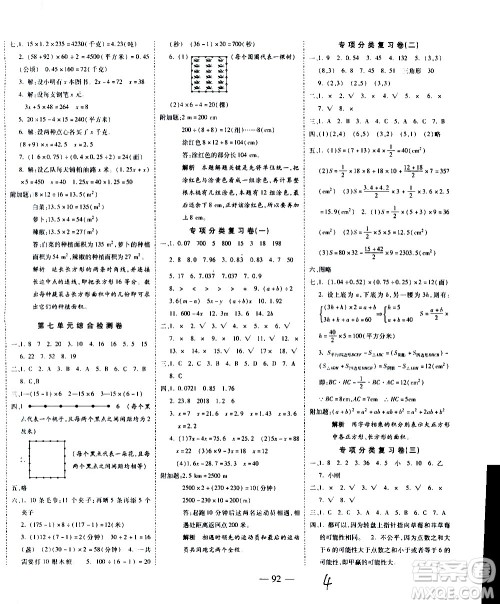 2020名师优题小学系列卷数学五年级上册RJ人教版答案