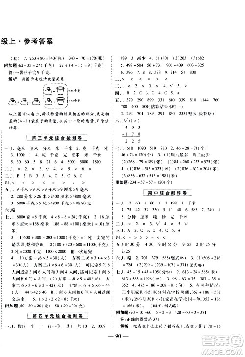 2020名师优题小学系列卷数学三年级上册RJ人教版答案