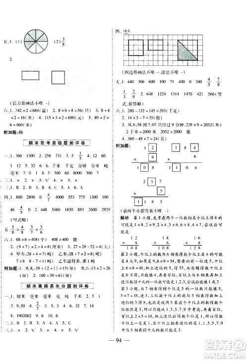 2020名师优题小学系列卷数学三年级上册RJ人教版答案