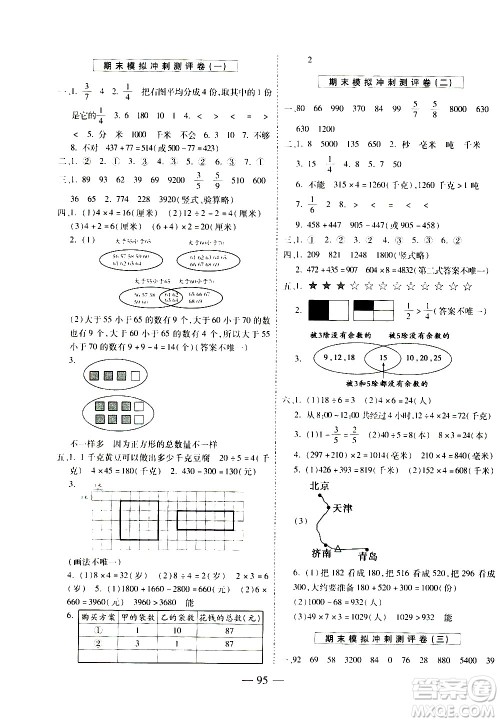 2020名师优题小学系列卷数学三年级上册RJ人教版答案