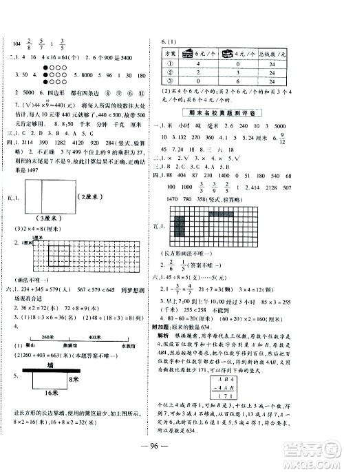 2020名师优题小学系列卷数学三年级上册RJ人教版答案