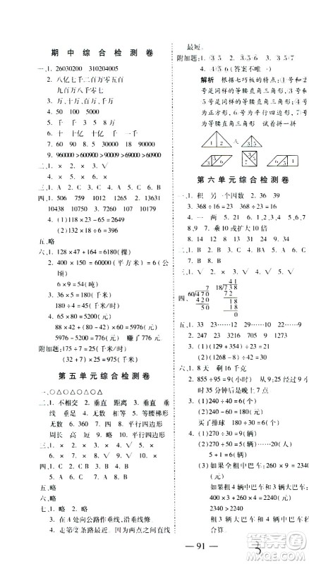 2020名师优题小学系列卷数学四年级上册RJ人教版答案