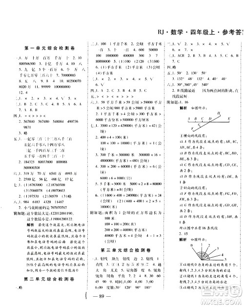 2020名师优题小学系列卷数学四年级上册RJ人教版答案