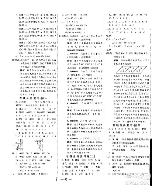 2020名师优题小学系列卷数学四年级上册RJ人教版答案