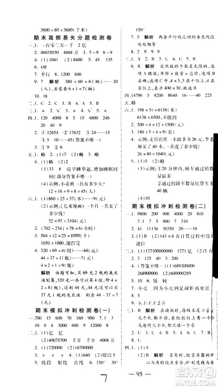 2020名师优题小学系列卷数学四年级上册RJ人教版答案