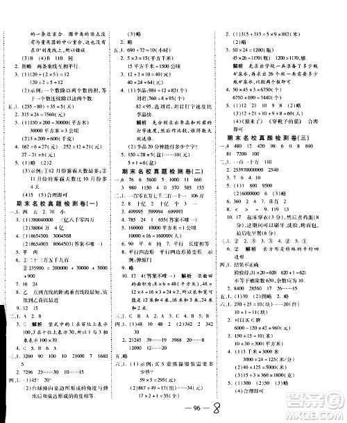 2020名师优题小学系列卷数学四年级上册RJ人教版答案