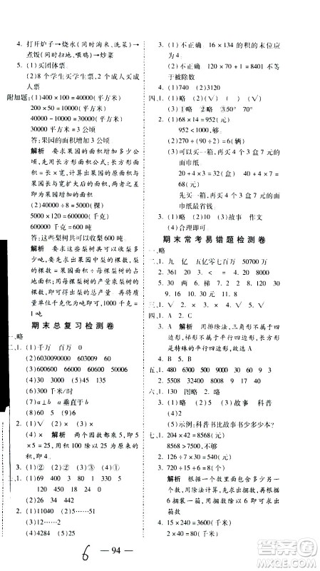 2020名师优题小学系列卷数学四年级上册RJ人教版答案