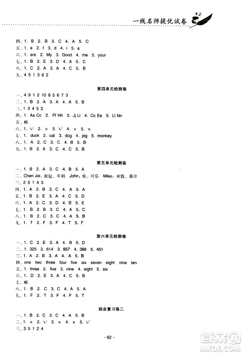 云南教育出版社2020一线名师提优试卷英语三年级上册PEP人教版答案