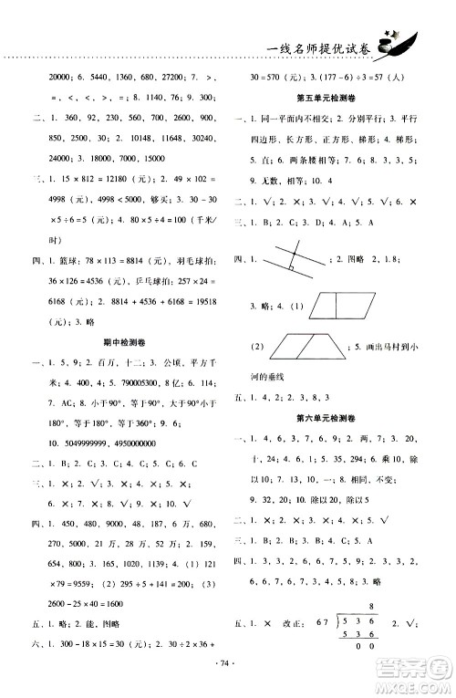 云南教育出版社2020一线名师提优试卷数学四年级上册人教版答案