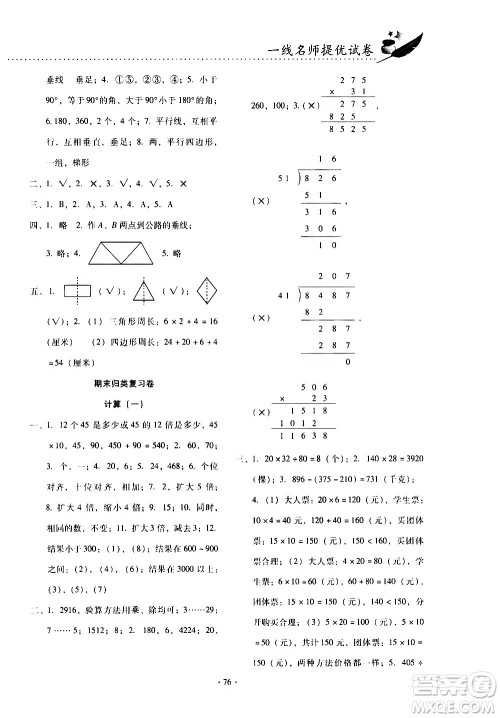 云南教育出版社2020一线名师提优试卷数学四年级上册人教版答案