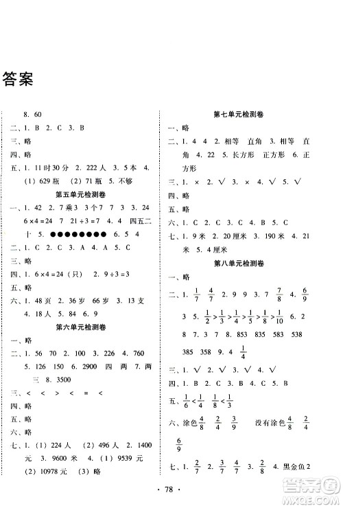 云南教育出版社2020一线名师提优试卷数学三年级上册人教版答案