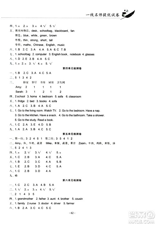 云南教育出版社2020一线名师提优试卷英语四年级上册PEP人教版答案 云南教育出版社2020一线名师提优试卷英语四年级上册PEP人教版答案