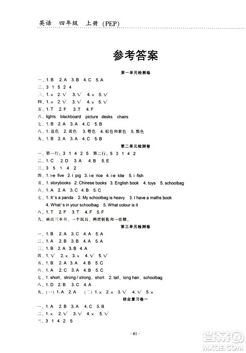 云南教育出版社2020一线名师提优试卷英语四年级上册PEP人教版答案 云南教育出版社2020一线名师提优试卷英语四年级上册PEP人教版答案