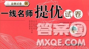 云南教育出版社2020一线名师提优试卷英语五年级上册PEP人教版答案