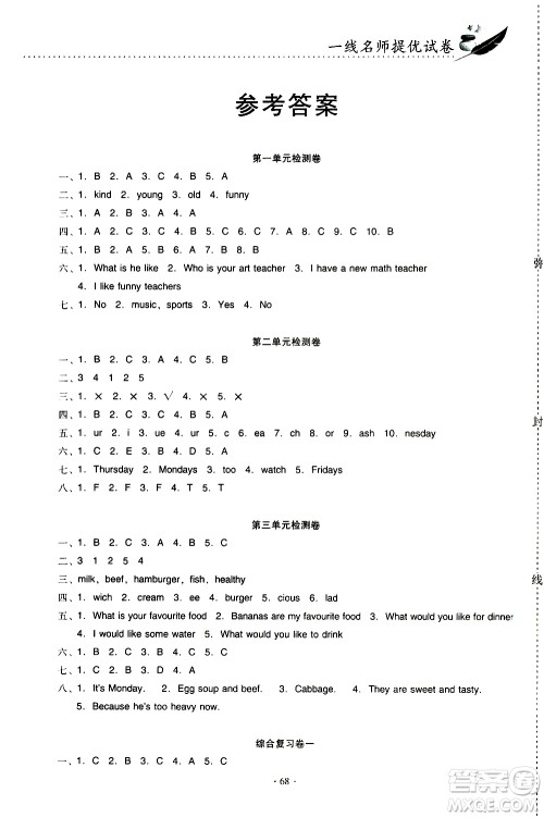 云南教育出版社2020一线名师提优试卷英语五年级上册PEP人教版答案 云南教育出版社2020一线名师提优试卷英语五年级上册PEP人教版答案
