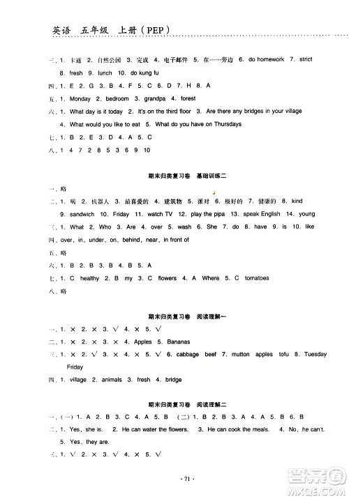云南教育出版社2020一线名师提优试卷英语五年级上册PEP人教版答案 云南教育出版社2020一线名师提优试卷英语五年级上册PEP人教版答案