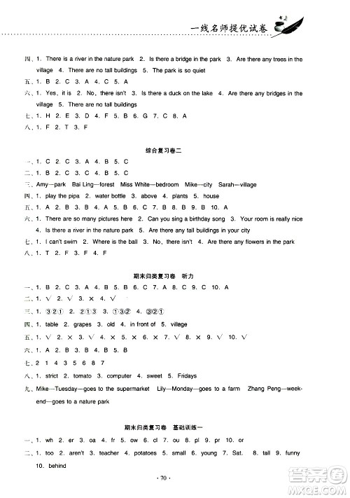 云南教育出版社2020一线名师提优试卷英语五年级上册PEP人教版答案 云南教育出版社2020一线名师提优试卷英语五年级上册PEP人教版答案