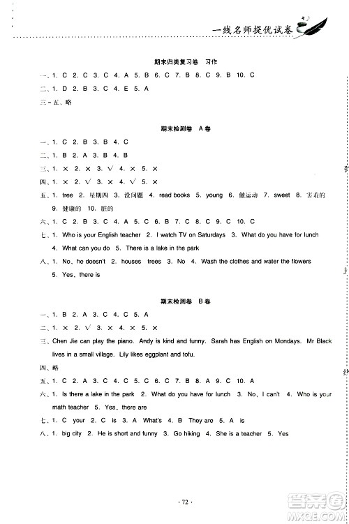 云南教育出版社2020一线名师提优试卷英语五年级上册PEP人教版答案 云南教育出版社2020一线名师提优试卷英语五年级上册PEP人教版答案