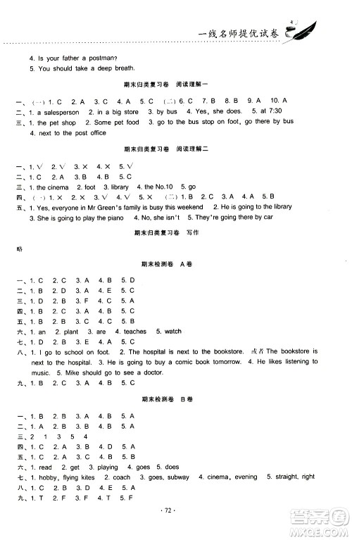 云南教育出版社2020一线名师提优试卷英语六年级上册PEP人教版答案