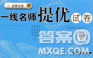 云南教育出版社2020一线名师提优试卷数学六年级上册人教版答案