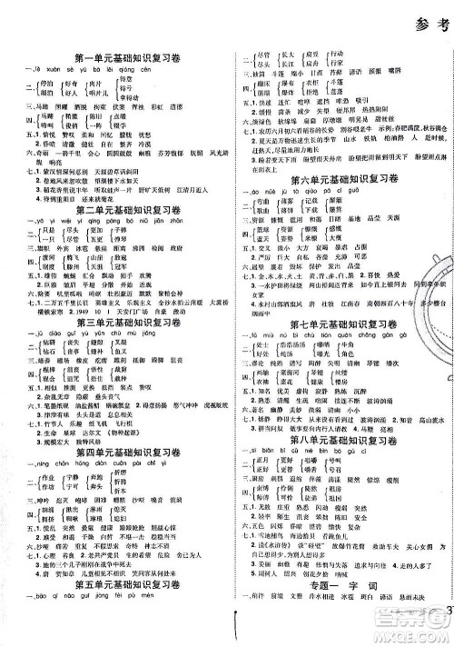 2020魔力一卷通小学期末冲刺100分语文六年级上册RJ人教版答案