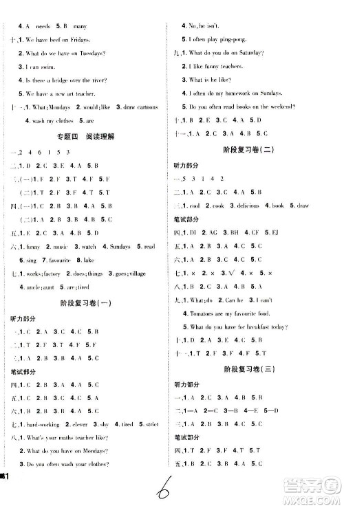 2020魔力一卷通小学期末冲刺100分英语五年级上册RJ人教版答案