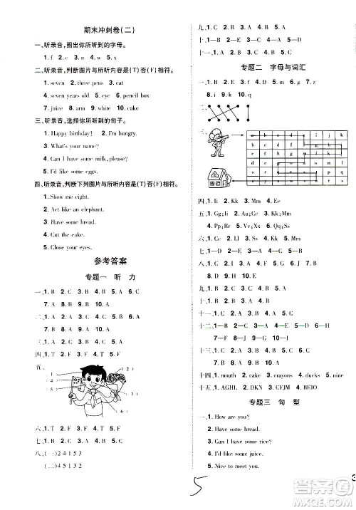 2020魔力一卷通小学期末冲刺100分英语三年级上册RJ人教版答案