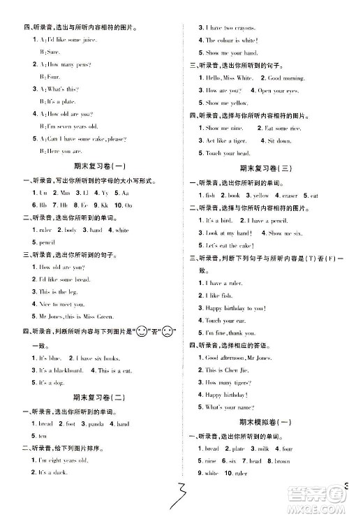 2020魔力一卷通小学期末冲刺100分英语三年级上册RJ人教版答案