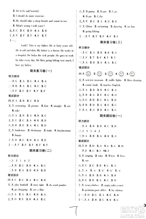 2020魔力一卷通小学期末冲刺100分英语六年级上册RJ人教版答案