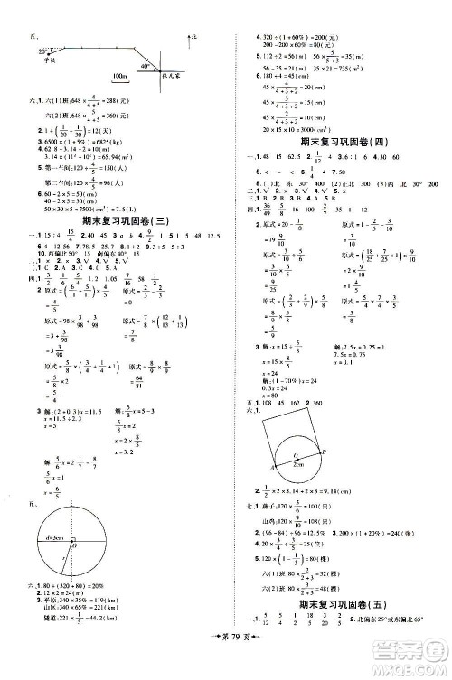 2020魔力一卷通小学期末冲刺100分数学六年级上册RJ人教版答案