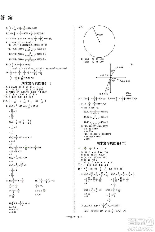 2020魔力一卷通小学期末冲刺100分数学六年级上册RJ人教版答案