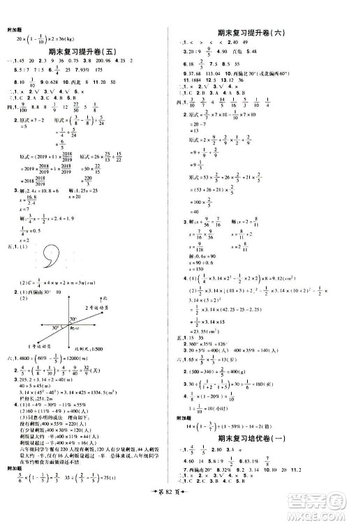 2020魔力一卷通小学期末冲刺100分数学六年级上册RJ人教版答案