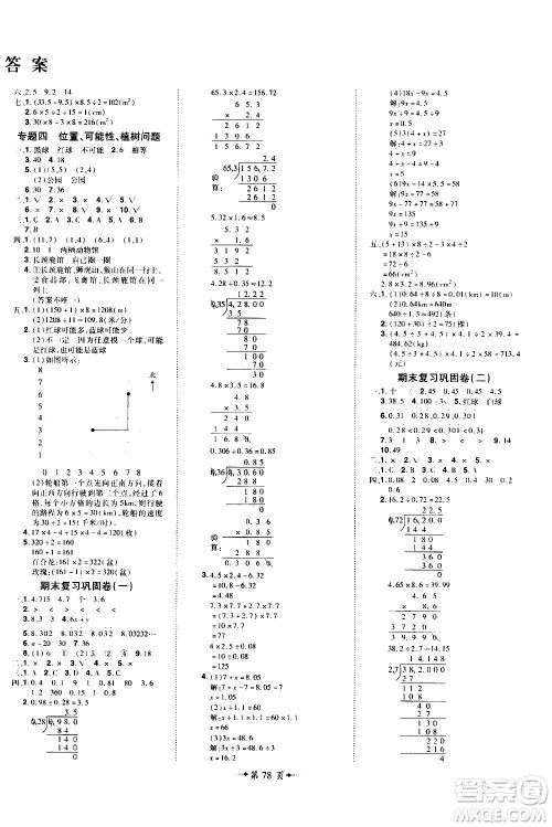 2020魔力一卷通小学期末冲刺100分数学五年级上册RJ人教版答案