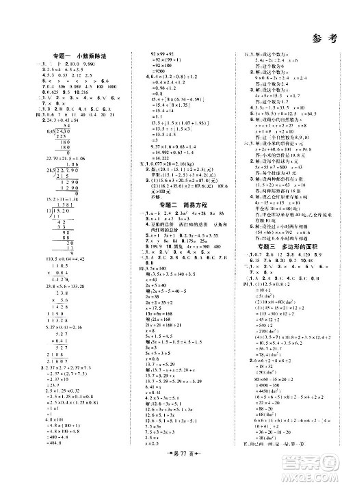 2020魔力一卷通小学期末冲刺100分数学五年级上册RJ人教版答案