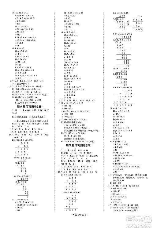 2020魔力一卷通小学期末冲刺100分数学五年级上册RJ人教版答案