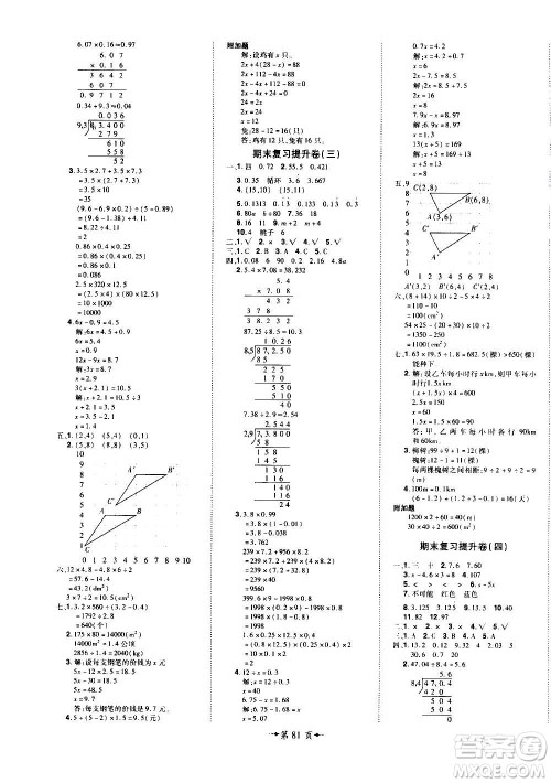 2020魔力一卷通小学期末冲刺100分数学五年级上册RJ人教版答案