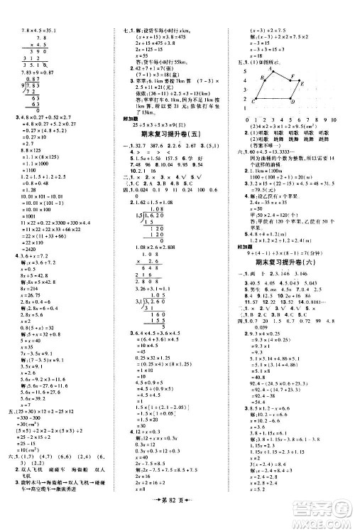 2020魔力一卷通小学期末冲刺100分数学五年级上册RJ人教版答案