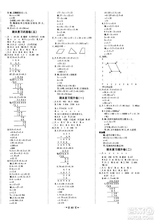 2020魔力一卷通小学期末冲刺100分数学五年级上册RJ人教版答案