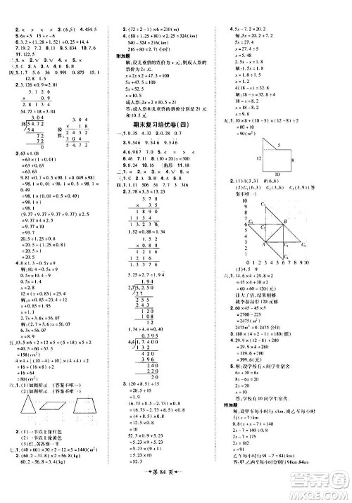 2020魔力一卷通小学期末冲刺100分数学五年级上册RJ人教版答案