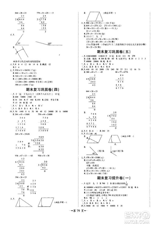 2020魔力一卷通小学期末冲刺100分数学四年级上册RJ人教版答案