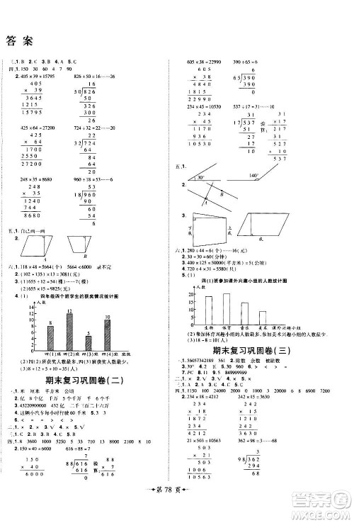 2020魔力一卷通小学期末冲刺100分数学四年级上册RJ人教版答案
