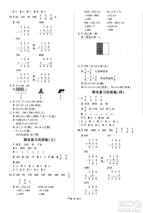 2020魔力一卷通小学期末冲刺100分数学三年级上册RJ人教版答案