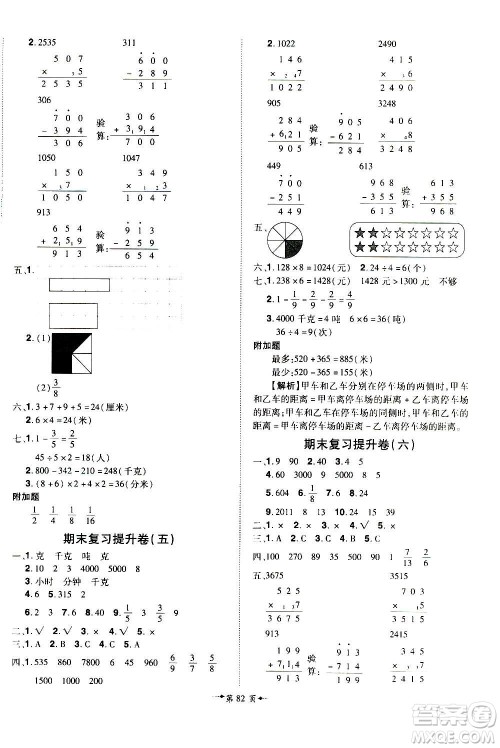 2020魔力一卷通小学期末冲刺100分数学三年级上册RJ人教版答案