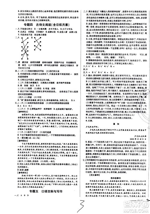 2020魔力一卷通小学期末冲刺100分语文五年级上册RJ人教版答案