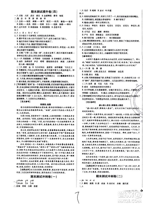 2020魔力一卷通小学期末冲刺100分语文五年级上册RJ人教版答案