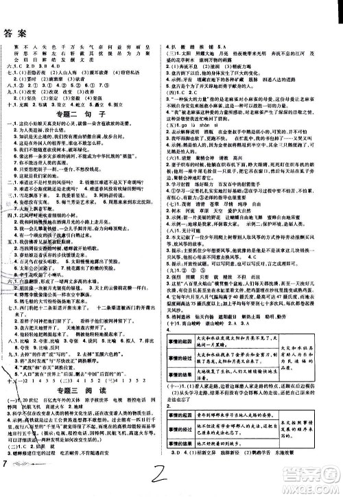 2020魔力一卷通小学期末冲刺100分语文四年级上册RJ人教版答案