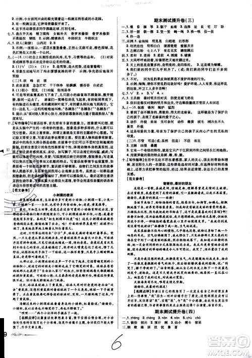 2020魔力一卷通小学期末冲刺100分语文四年级上册RJ人教版答案